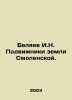I. N. Belyaev Promoters of Smolensk Land. In Russian (ask us if in doubt). Belyaev  Ivan Dmitrievich