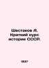 Shestakov A. A Short Course in the History of the USSR. In Russian (ask us if in. Shestakov  Andrey Vasilievich