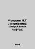 Makarov A.G. Automation of high-speed lifts. In Russian /Makarov A.G. Avtomatika. Makarov, Alexey T.