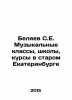 S.E. Belyaev Music Classes, Schools, Courses in Old Yekaterinburg In Russian /Be. Belyaev, Sergei Vasilievich