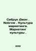 Seabrook John. Nobrow. Culture of marketing. Marketing of culture. In Russian /S. Mar, Anna