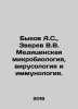 Bykov A.S.   Zverev V.V. Medical microbiology  virology and immunology. In Russ. Bykov  Alexander Alekseevich