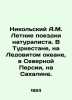 Nikolsky A.M. The naturalist's Summer Trips to Turkestan, the Arctic Ocean, Nort. Nikolsky, Alexander Vasilievich