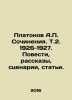 Platonov A.P. Works. Vol.2. 1926-1927. Stories, stories, scripts, articles. In. Andrey Platonov