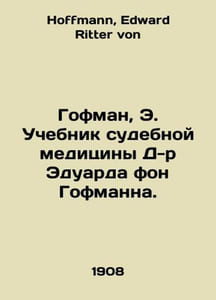 Hoffman, E. Forensics textbook by Dr. Eduard von Hofmann. In Russian /Gofman, E
