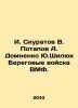 I. Skuratov V. Potapov A. Domnenko Yu.Shilyuk Coastal Navy Troops. In Russian /I. Potapov, Vasily Fedorovich