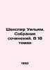 Shakespeare William. A collection of works. In 18 volumes In Russian /Shekspir . William Shakespeare