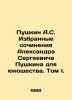 Pushkin A.S. Selected works of Alexander Pushkin for youth. Volume I. In Russian. Alexander Pushkin