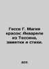 Hesse G. The Magic of Colors: Tessin Watercolours, Notes and Poems. In Russian /. Hermann Hesse