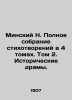 Minsk N. A complete collection of poems in 4 volumes. Volume 2. Historical Dram. Minsky, Nikolay Maksimovich