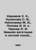 Karimov Kh.,  Kudinova S. V.,  Nikolaeva M. I.,  Popova A. I.,  and Cherner R. . Popova, A.