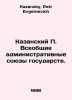 Kazan P. General Administrative Unions of States. In Russian /Kazanskiy P. Vseo. Kazansky, Petr Evgenievich
