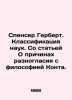 Spencer Herbert. Classification of Sciences. With an article on the reasons for . Spencer, Herbert