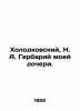 Kholodkovsky  N. A. Herbarium of my daughter. In Russian (ask us if in doubt)/Kh. Kholodkovsky  Nikolay Alexandrovich