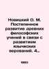 Novitsky O.M. Gradual development of ancient philosophical teachings in connecti. Novitsky  Orest Markovich