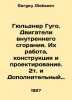 Guldner Hugo. Internal combustion engines. Their work, construction and design.. Sergey Alekseev