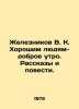V.K. Zheleznikov Good morning to Good People. Stories and Tales. In Russian /Zh. Vladimir Zheleznikov