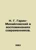 N. G. Garin-Mikhailovsky in the memoirs of contemporaries. In Russian /N. G. Gar. Mikhailovsky, Vasily Yakovlevich