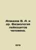 Almazov V. A. et al. Physiology of human white blood cells. In Russian /Almazov. Azov, Vladimir Alexandrovich