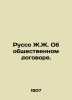 Rousseau J.J. On the Social Contract. In Russian /Russo Zh.Zh. Ob obshchestvenno. Jean Jacques Rousseau