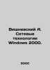 Vishnevsky A. Windows 2000 Network Technologies. In Russian /Vishnevskiy A. Set. Vishnevsky, A.N.