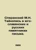 Speransky M.N. Mystery writing in South Slavic and Russian monuments of writing.. Speransky  M.