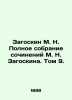 M. N. Zagoskin Complete collection of works by M. N. Zagoskin. Volume 9. In Russ. Zagoskin  Mikhail Nikolaevich