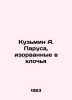 Kuzmin A. Sails torn to shreds In Russian /Kuzmin A. Parusa, izorvannye v kloch. Kuzmin, A.