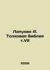 Lopukhin A. The Interpretation Bible v.VII In Russian /Lopukhin A. Tolkovaya Bib. Lopukhin, Alexander Pavlovich