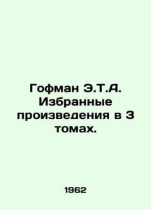 Hoffman E.T.A. Selected Works in 3 Volumes. In Russian (ask us if in doubt)/Gofm