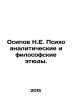 Osipov N.E. Psychoanalytical and Philosophical Studies. In Russian /Osipov N.E. . Osipov, Nikolay Osipovich