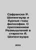 Safransky R. Schopenhauer and the tumultuous years of philosophy. Reflections i. Schopenhauer, Arthur