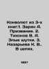 Convolutee from 3 books: 1. Zarin A. Vocation. 2. Tikhonov V. A. Evil jokes. 3. . Tikhonov  V.A.