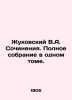 Zhukovsky V.A. Works. Complete collection in one volume. In Russian /Zhukovskiy . Vasily Zhukovsky