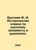 Buslayev F. I. Historical sketches on Russian ornaments in manuscripts. In Russi. Buslaev, Fedor Ivanovich