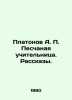 Platonov A. P. The sandteacher. Stories. In Russian /Platonov A. P. Peschanaya u. Andrey Platonov