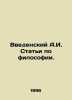 Introduced A.I. Articles on Philosophy. In Russian /Vvedenskiy A.I. Stat'i po fi. Vvedensky, Alexander Ivanovich