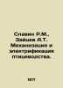Slavin R.M.,  Zaitsev A.T. Mechanization and electrification of poultry farming. Zaitsev, Alexander Florovich
