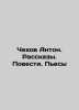 Chekhov Anton. Stories. Stories. Plays In Russian /Chekhov Anton. Rasskazy. Pove. Chekhov, A.
