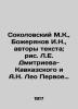 """Sokolovsky M.K.  Bozheryanov I.N.  authors of the text; drawings by L.E. Dmitrie""". Bozheryanov  Ivan Nikolaevich