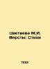 M.I. Versty's Tsvetayeva: Poems In Russian (ask us if in doubt)/Tsvetaeva M.I. V. Marina Tsvetaeva