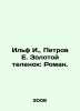 Ilf I., Petrov E. Golden Calf: Roman. In Russian /Il'f I., Petrov E. Zolotoy tel. Ilya Ilf, Evgeny Petrov