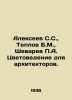 Alexeev S.S.   Teplov B.M.   Shevarev P.A. Color Studies for Architects. In Russ. Sergey Alekseev