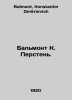 Balmont K. Ring. In Russian /Balmont K. Persten.. Balmont, Konstantin Dmitrievich