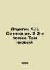 Apukhtin A.N. Works. In 2 volumes. Volume One. In Russian /Apukhtin A.N. Sochine. Apukhtin, Alexey Nikolaevich