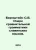 Bernstein S.B. Essay on Comparative Grammar of Slavic Languages. In Russian /Be. Bernstein, Simon Grigorievich