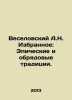 Veselovsky A.N. Favorites: Epic and Rite Tradition. In Russian /Veselovskiy A.N.. Veselovsky, Alexander Alexandrovich