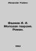 Fadeev A. A. Young Guard. Roman. In Russian /Fadeev A. A. Molodaya gvardiya. Rom. Alexander Fadeev