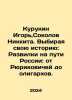 Kurukin Igor, Nikkita Sokolov. Choosing their History: Developments on the Way o. Sokolov, Nikolay Ivanovich