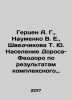 Herzen A. G.,  Naumenko V. E.,  Shvedchikova T. Yu. Population of Doros-Feodoro. Herzen, Alexander Alexandrovich